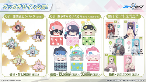 ブルアカ」、秋の装いのシロコやホシノたちのグッズが新登場