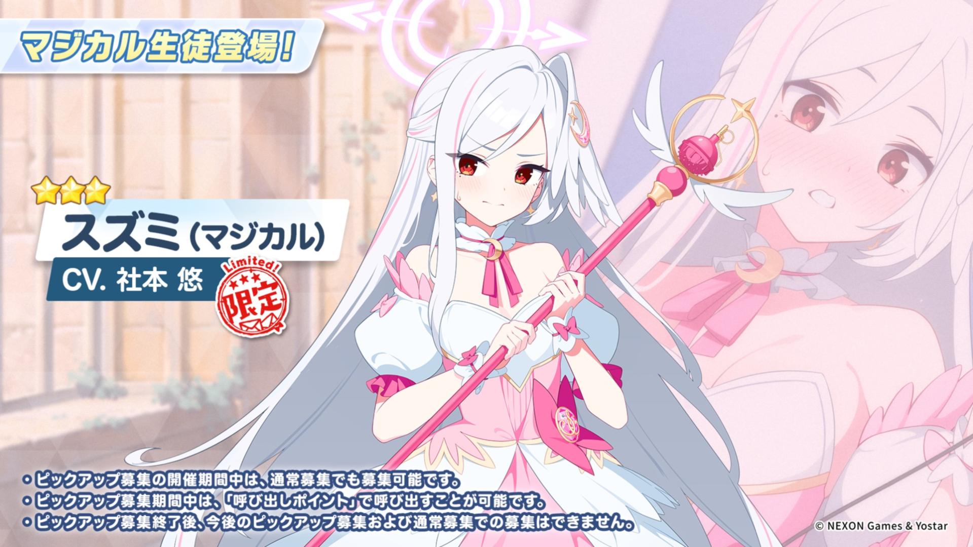 「スズミ（マジカル）」