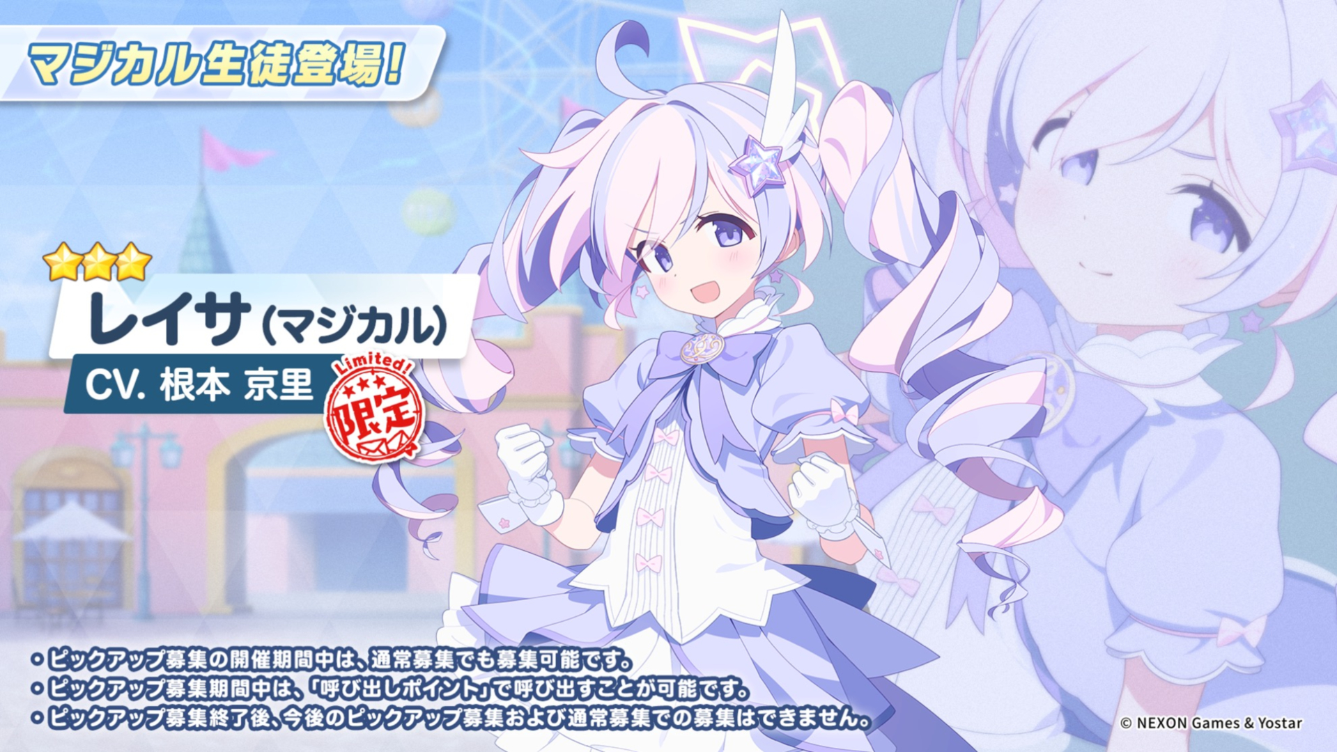 「レイサ（マジカル）」