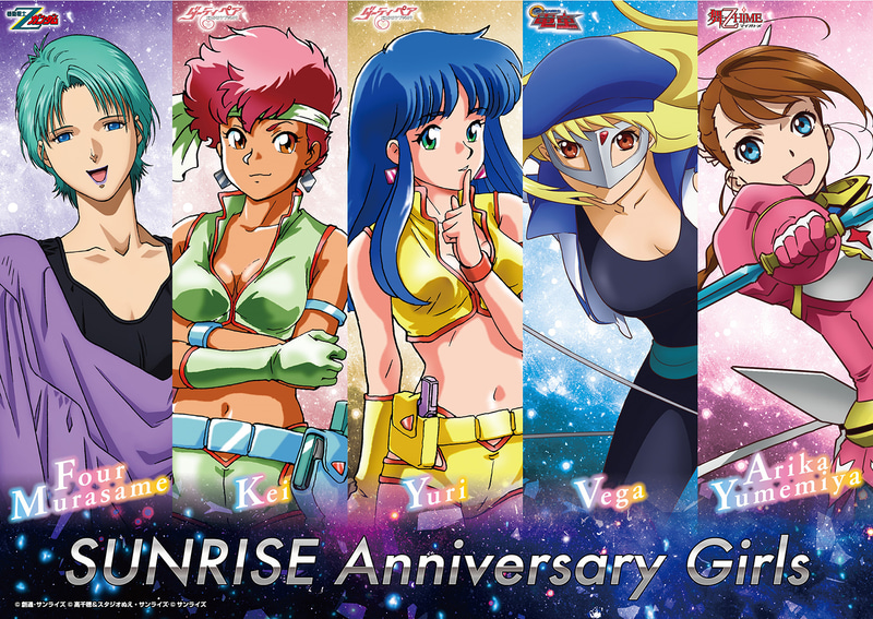 「SUNRISE Anniversary Girls」オリジナルキービジュアル