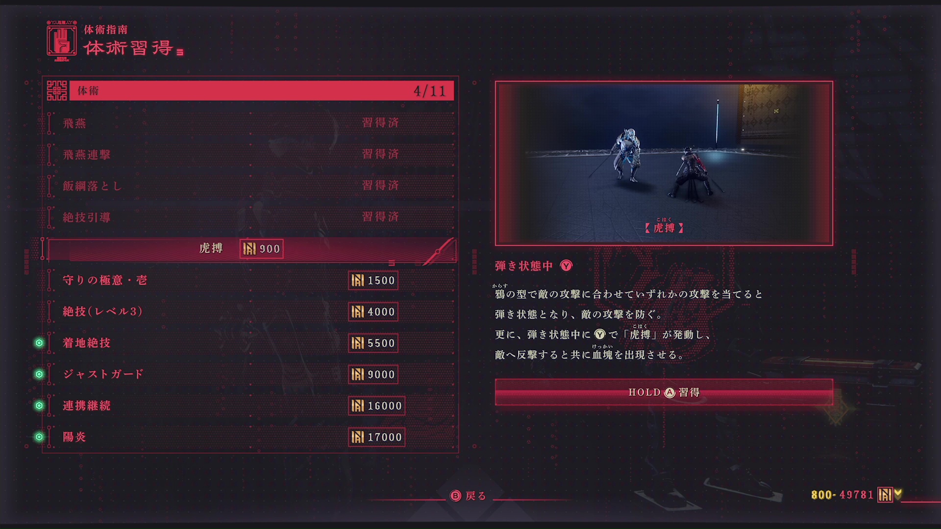 習得できる技は、ゲームを進めることで増えていく