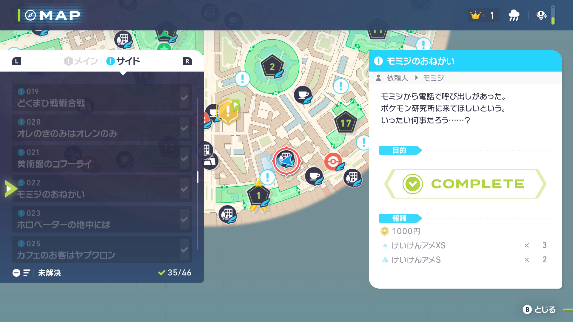 モミジからスマホロトムに連絡が入るので、ミッションの受注はわかりやすいかと思う