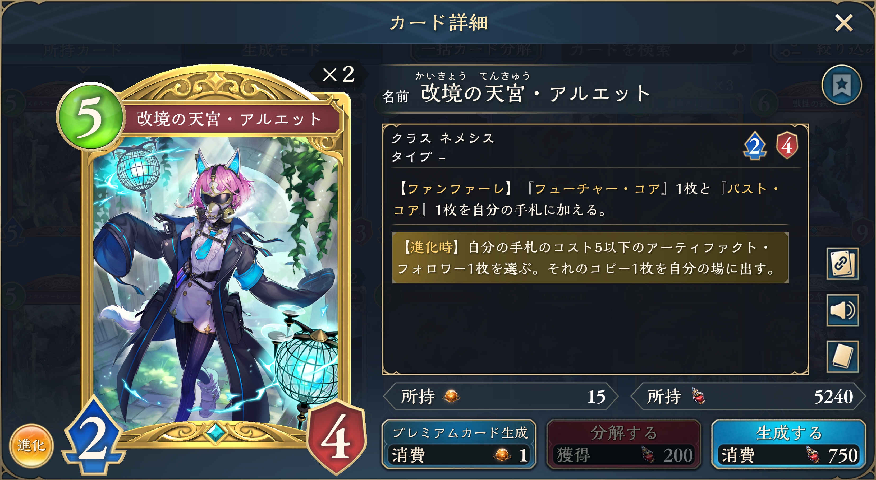 同じコスト帯で今までの「AFネメシス」の中盤域を支え続けてきたカード。小回りが効く万能な能力なので「空慕う帰還者・カシウス」と両採用して盤面の取り合いをより有利にするのが丸そうだ