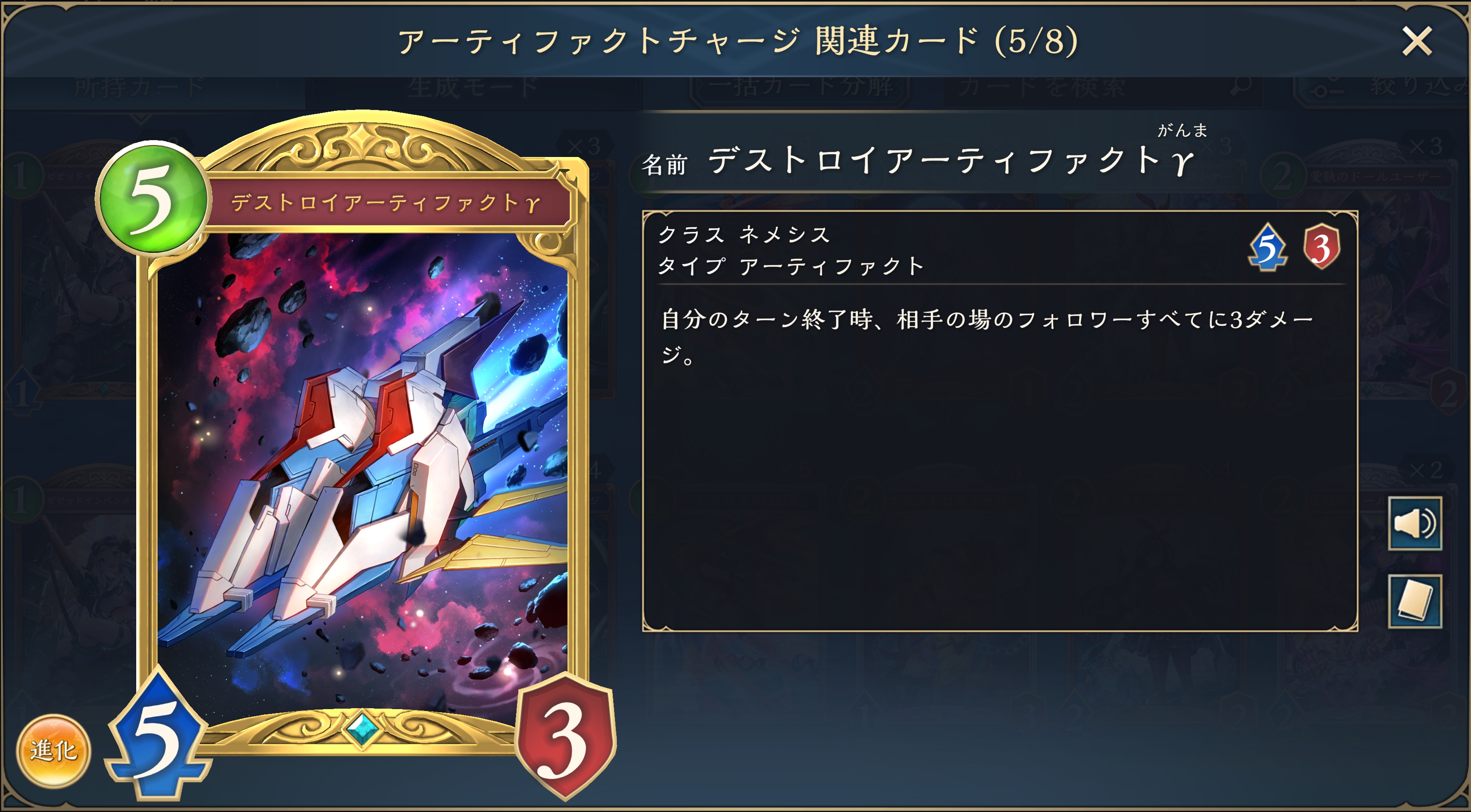 今まで全体除去を担っていたのはこの「デストロイアーティファクトγ」をコピーして全体に3ダメージを与える戦術だ。このカードの完成に「コア」を4枚必要とし、直接場に出すと「イクシードアーティファクトΩ」の完成が遠のく都合上、何らかの方法でコピーカードを挟む必要があった