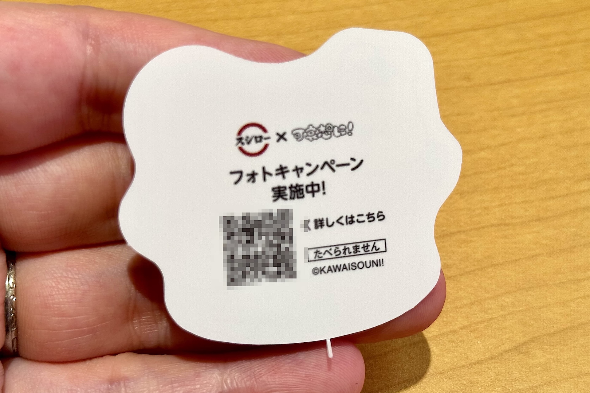 ピックの裏にはキャンペーンページにアクセスできるQRコードも。忘れずにチェックしておこう