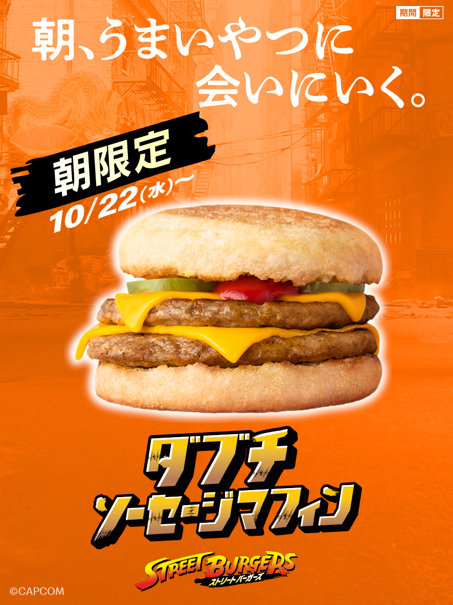 「ダブチソーセージマフィン」