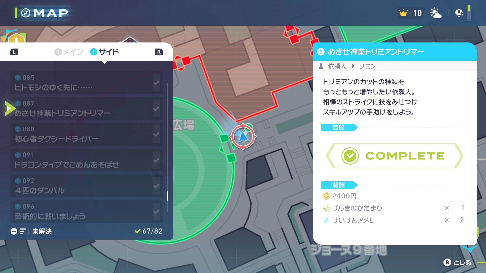 サイドミッション87「めざせ神業トリミアントリマー」。こちらも前提ミッションと内容はほぼ一緒で、今度は技「サイコカッター」を人形に当てる必要がある