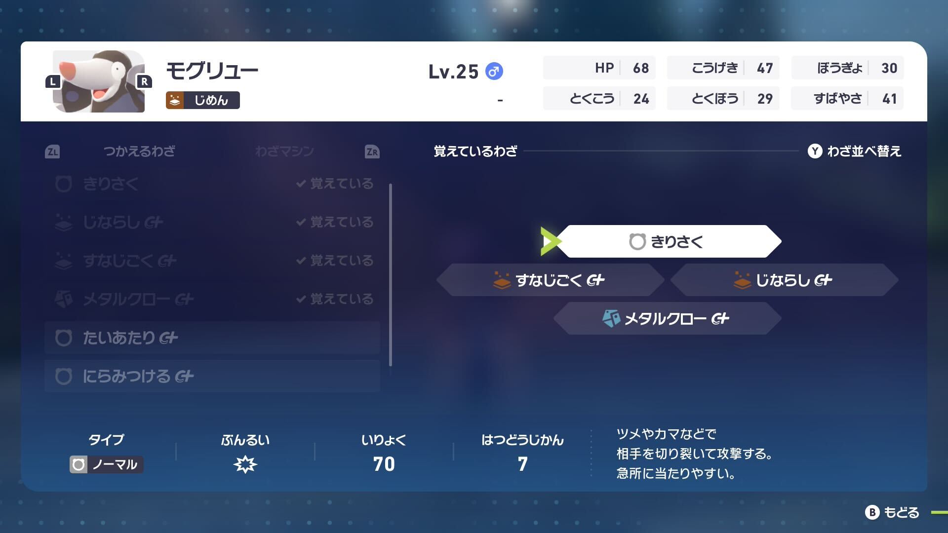 「きりさく」を使えるポケモンは多いが、最初から覚えているモグリューがオススメ