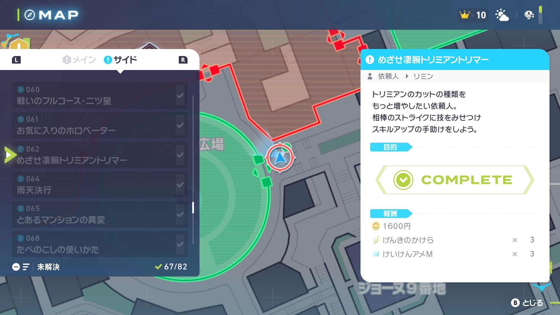 サイドミッション62「めざせ凄腕トリミアントリマー」。前提ミッションと内容はほぼ一緒で、今度は技「はっぱカッター」を人形に当てる必要がある