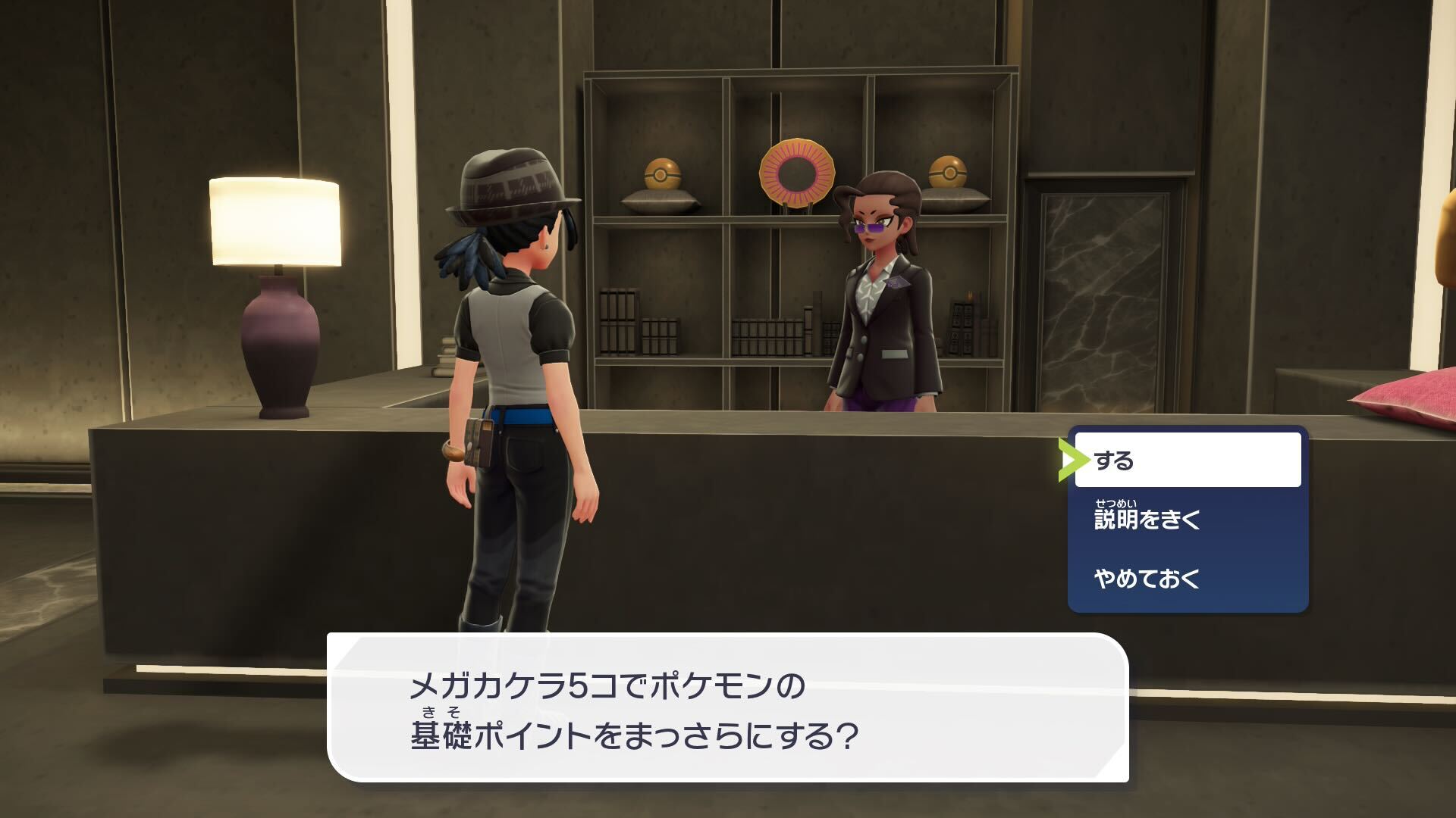 受付に話しかけると、メガカケラ5コで基礎ポイントをリセットできる