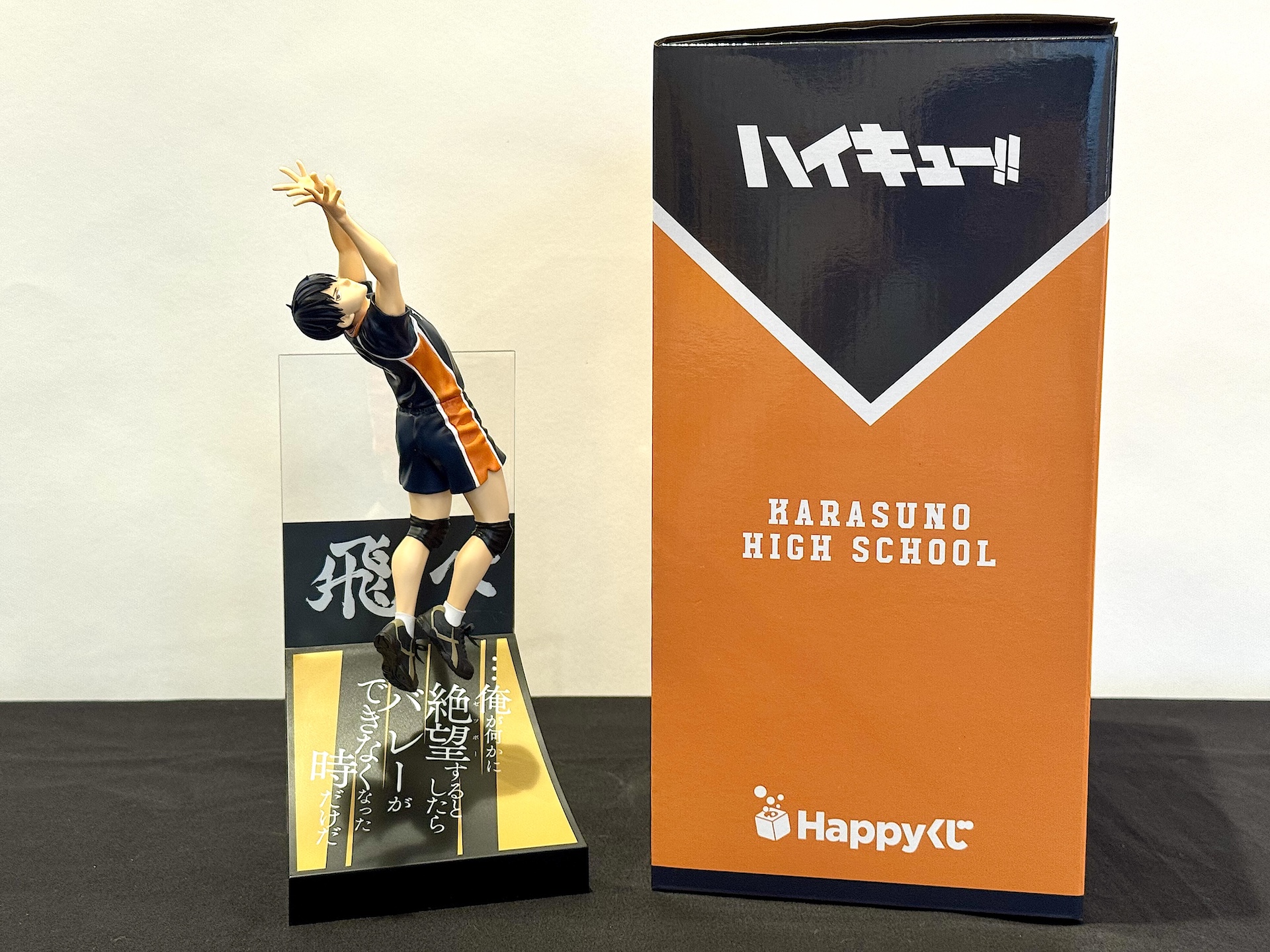 B賞 影山飛雄 フィギュア