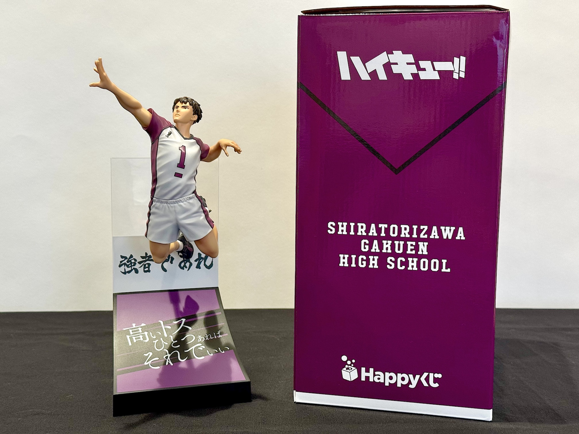 Last賞 牛島若利 フィギュア