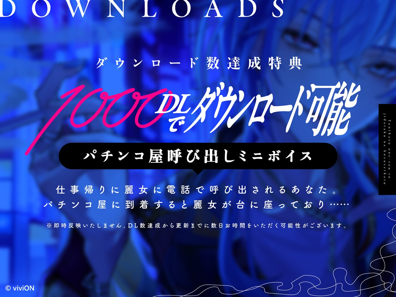 パチンコ屋呼び出しミニボイス