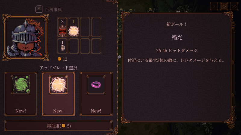 ボールとパッシブは各4つずつ装備できる