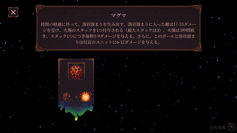 「火傷」と「地震」を進化させて「マグマ」が誕生