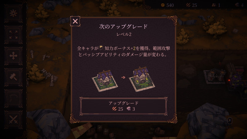 建造物をアップグレードすることで効果も上昇