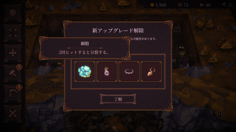 新たなアップグレードの解放