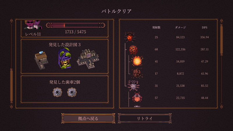 探索後はボールのダメージやDPSも表示されるので、ビルドの参考になる