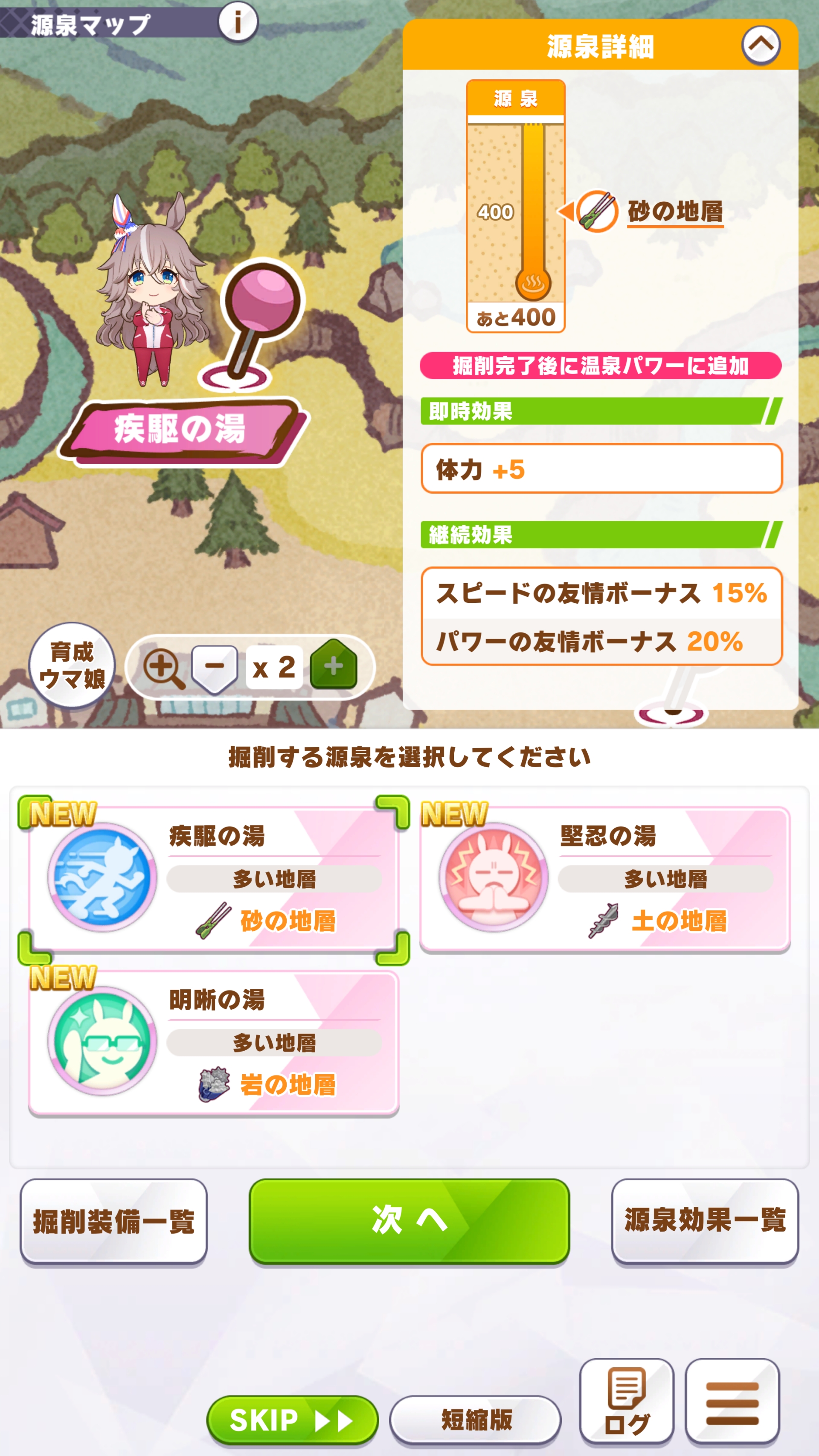 温泉マップから地域を選択して掘削！温泉を掘り当てろ！