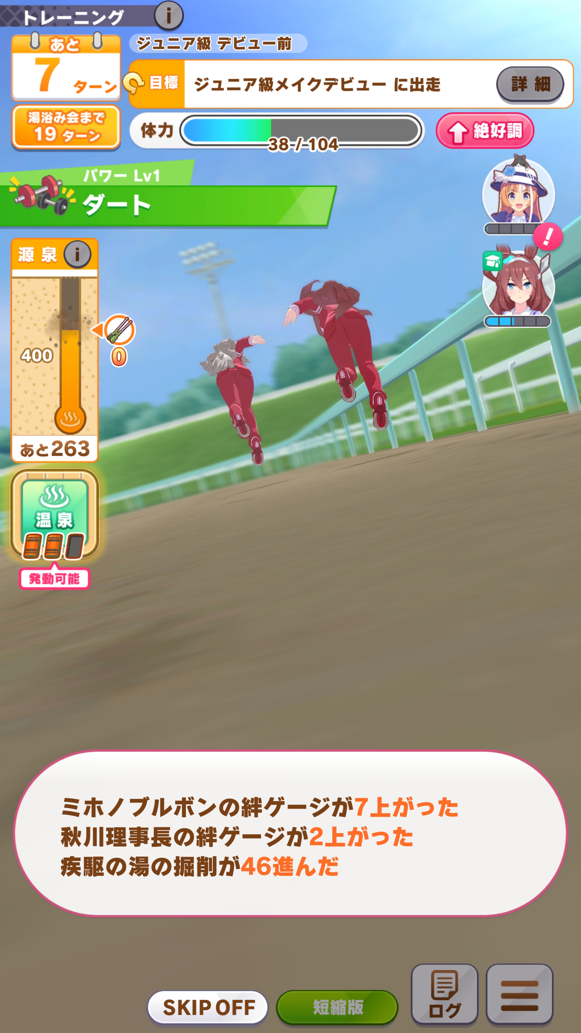 と言っても特別に何かをする必要はなく、いつものトレーニングを行なったり、レースに出走するだけで自動で掘削してくれるのでラクラクだ！