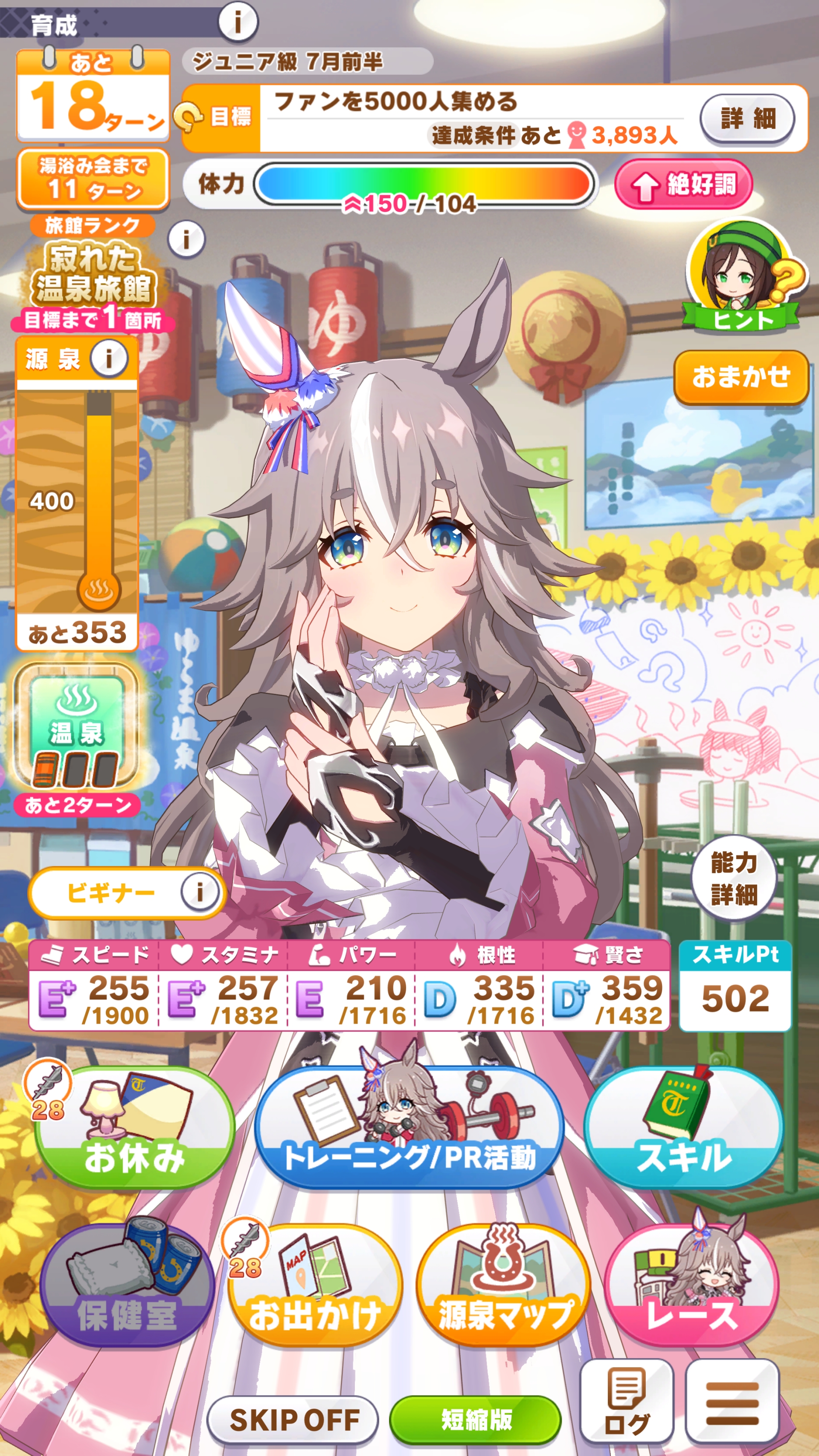 「超回復」の発動に成功すれば、体力が上限突破の最大150まで上げることも可能だ