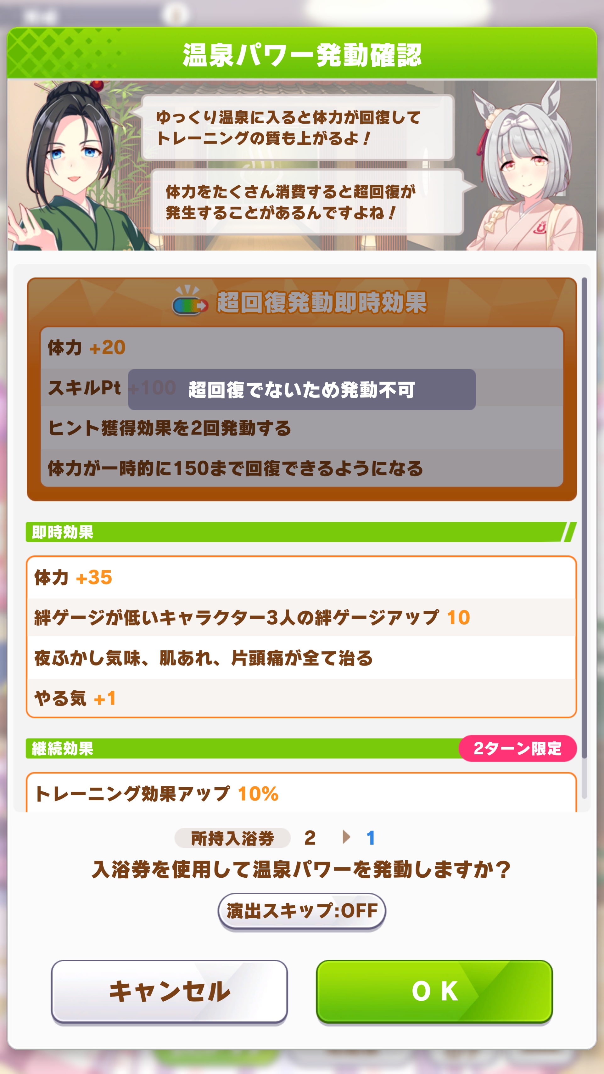 温泉で得られる効能は入浴券の使用前に確認できるのもありがたい