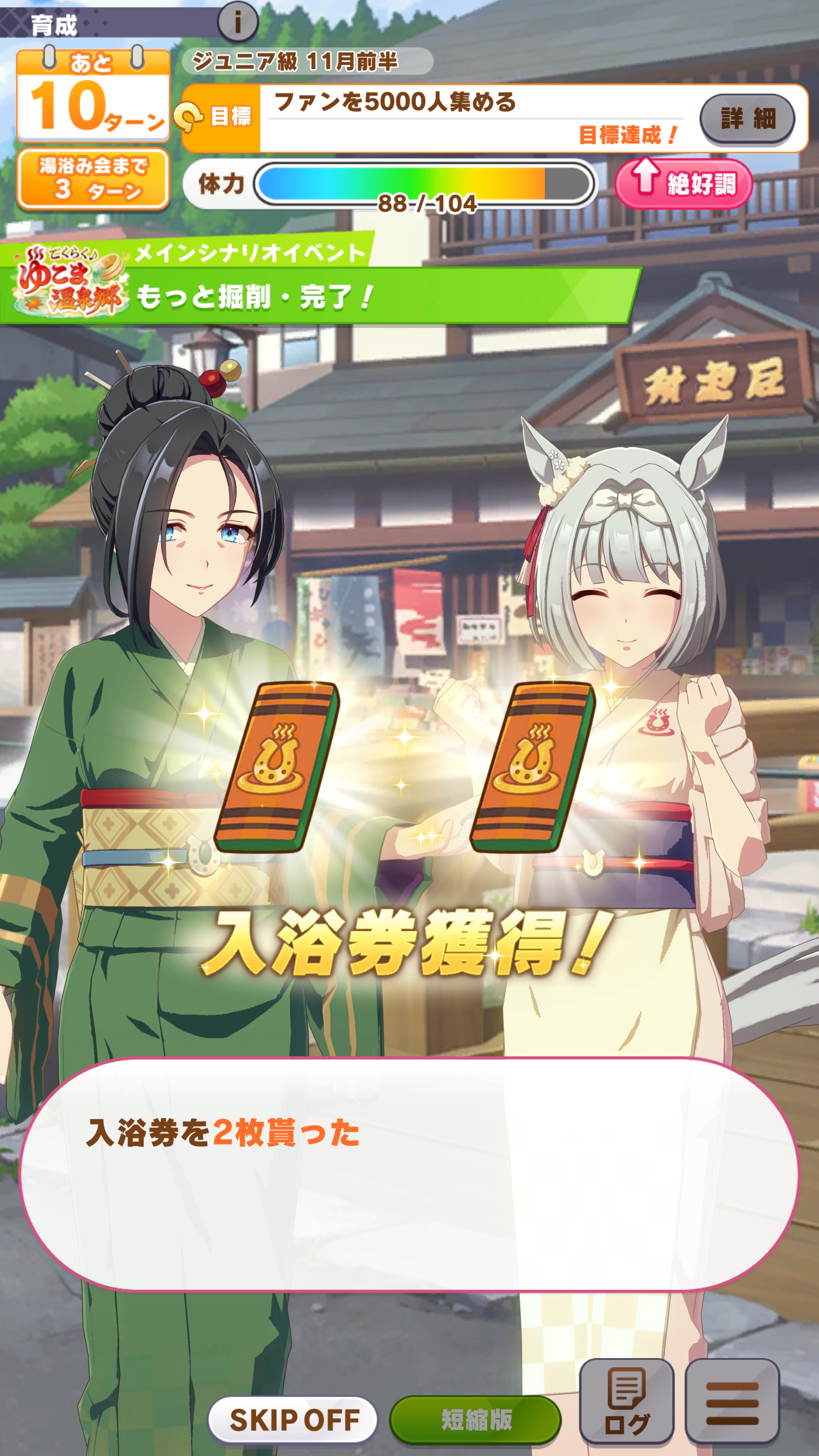 掘削完了時などに入浴券を獲得するには保科健子のサポートカードが必要になる点には注意が必要だ