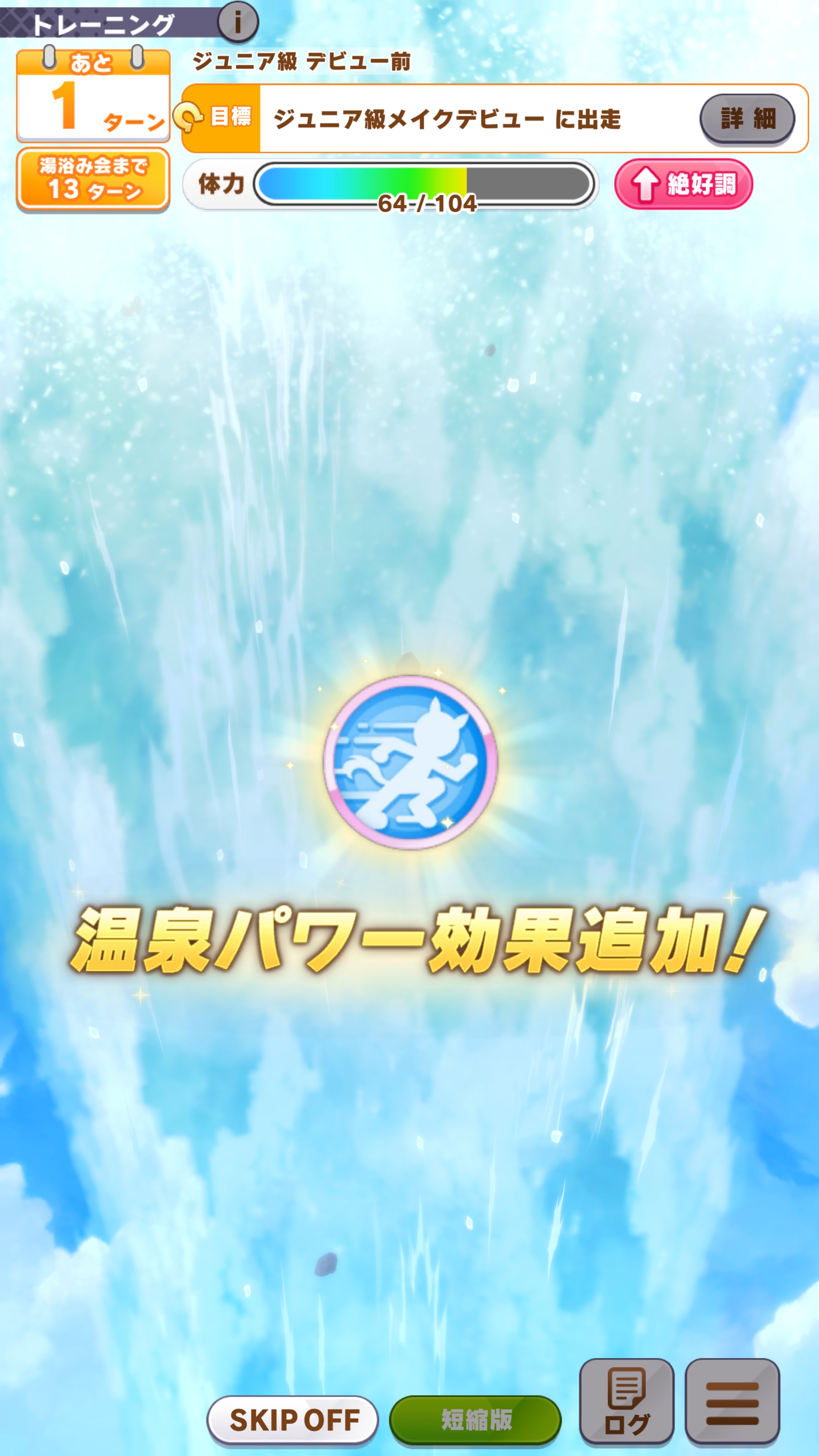 「温泉郷編」の魅力の1つが掘削成功時のビジュアルだろう。温泉がプシャー！と吹きあがるビジュアルは見ていてかなり爽快だ