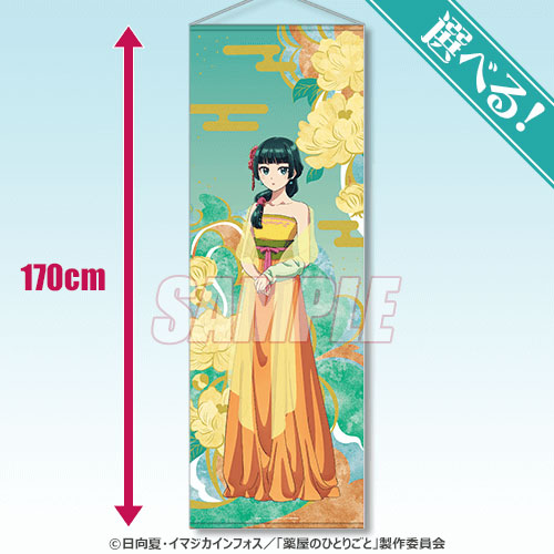 選べる！特大タペストリー！