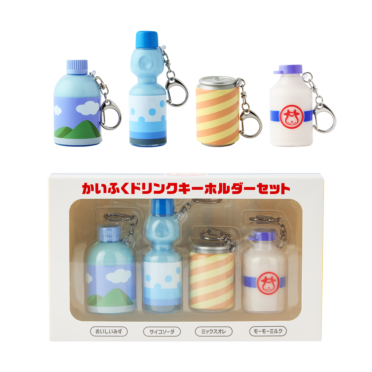 「かいふくドリンクキーホルダーセット」
