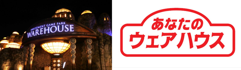 <a href="https://www.warehousenet.jp/" class="n" target="_blank">□「ウェアハウス」公式サイト</a>