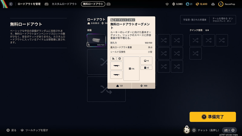 「無料ロードアウト」