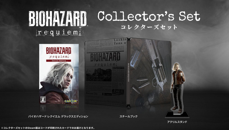 「バイオハザード レクイエム コレクターズセット」（Steam）