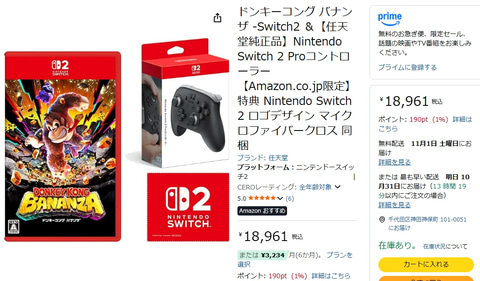 【即日発送】Nintendo Switch2 プロコン2 セット Switch2プロコンがAmazonにて販売中！ 「バナンザ」と