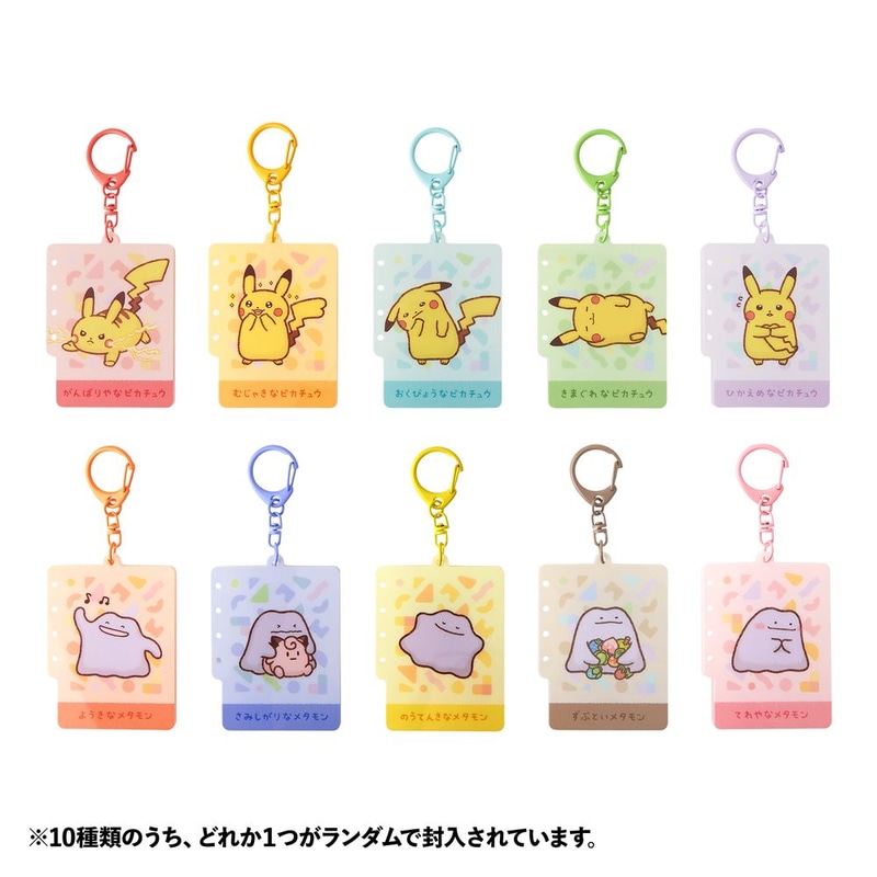 アクリルキーホルダーコレクション 十ポケ十色　価格：770円 ※全10種。種類は選べません。