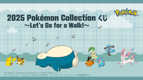 一番くじ　ポケモンコレクションくじ　レッツゴー　新品未開封　販促物くじ付 2025 Pokemon Collection くじ Let's Go for a Walk!」本日11月7日より