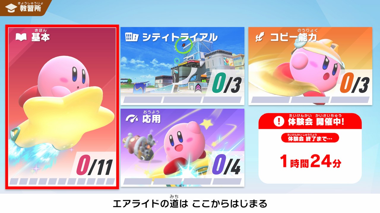 操作を学べる「教習所」