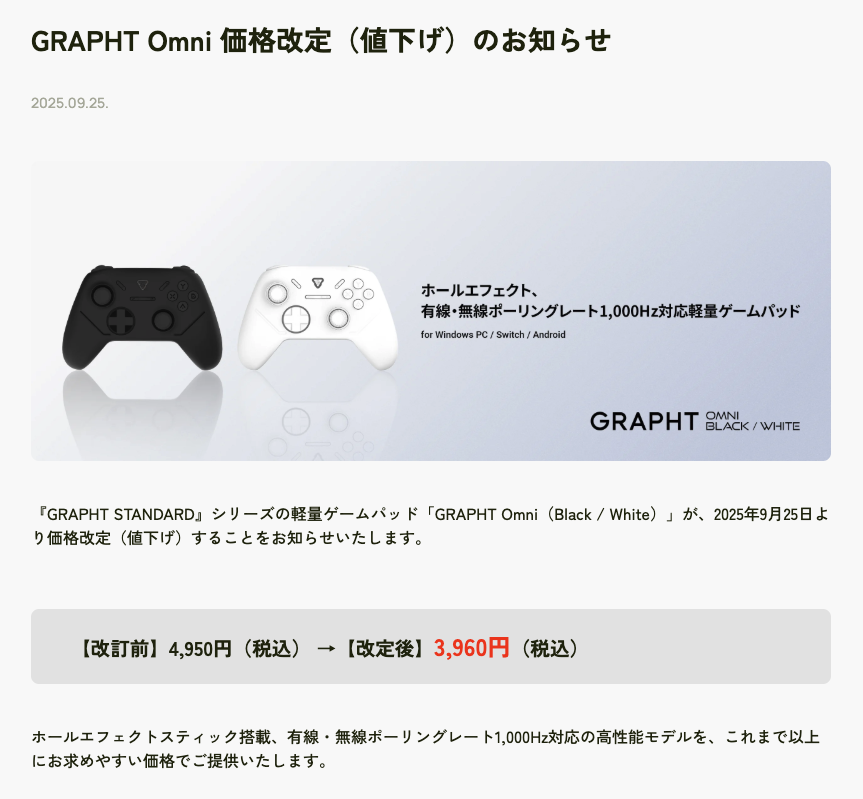 「Omni」は2025年9月に値下げを実施。これほどの機能を備えながら、4,000円切りという驚きのコストパフォーマンスとなっている
