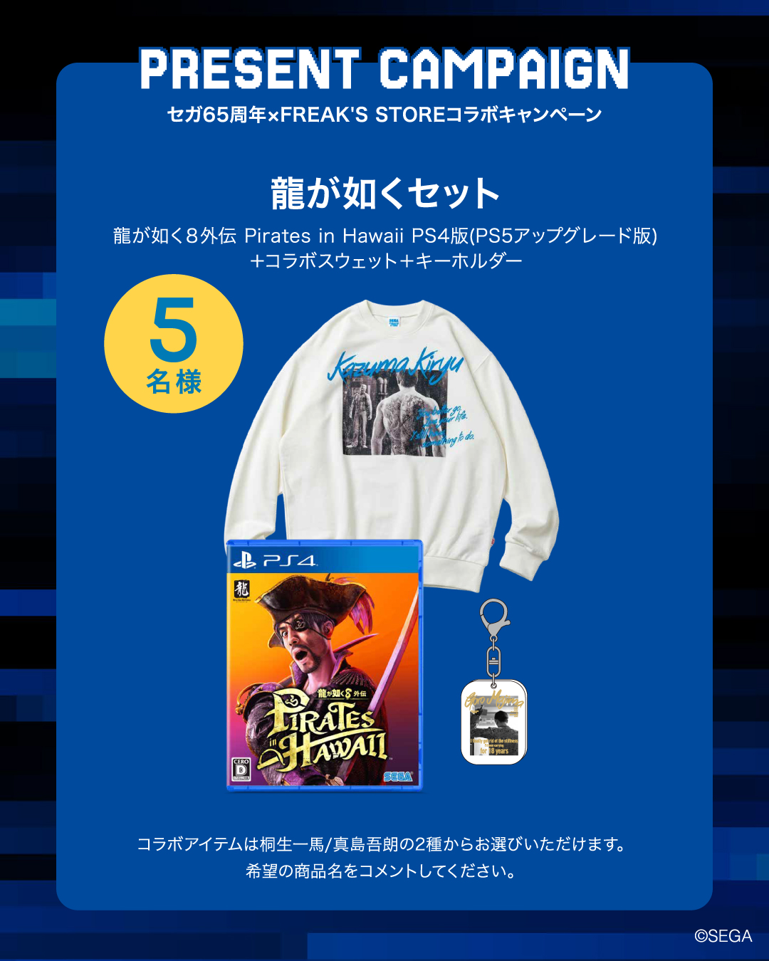 龍が如くセット 5名