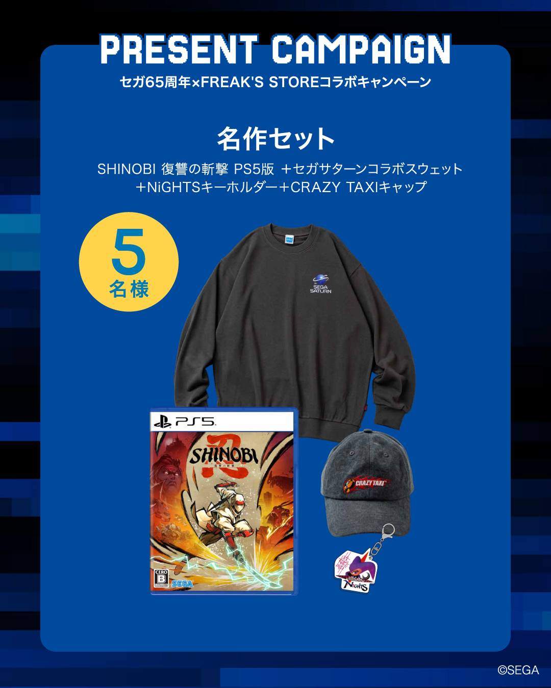 ソニックセット 5名