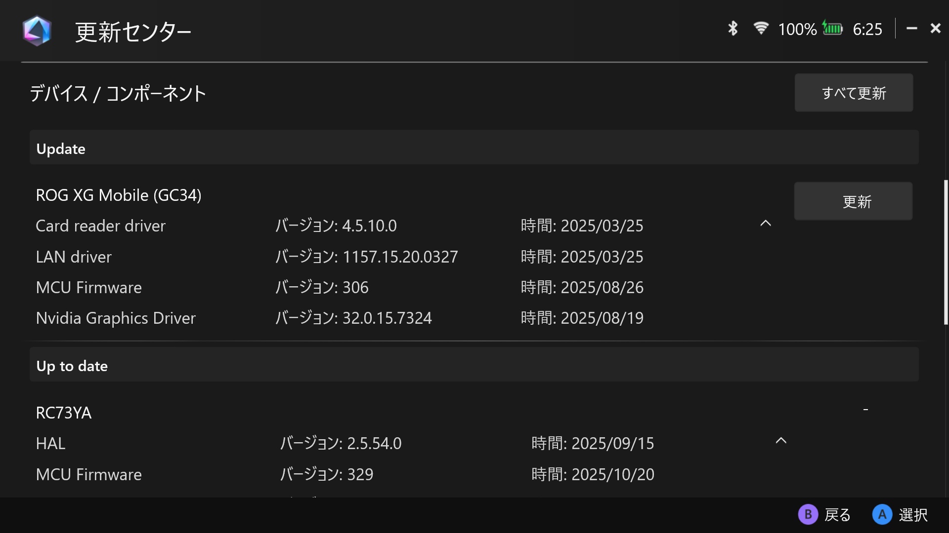 「ROG Xbox Ally X」の「Armoury Crate Special Edition」を起動し、更新センターを開くとアップデート対象のファイルが表示されるので更新するだけでセットアップは完了だ