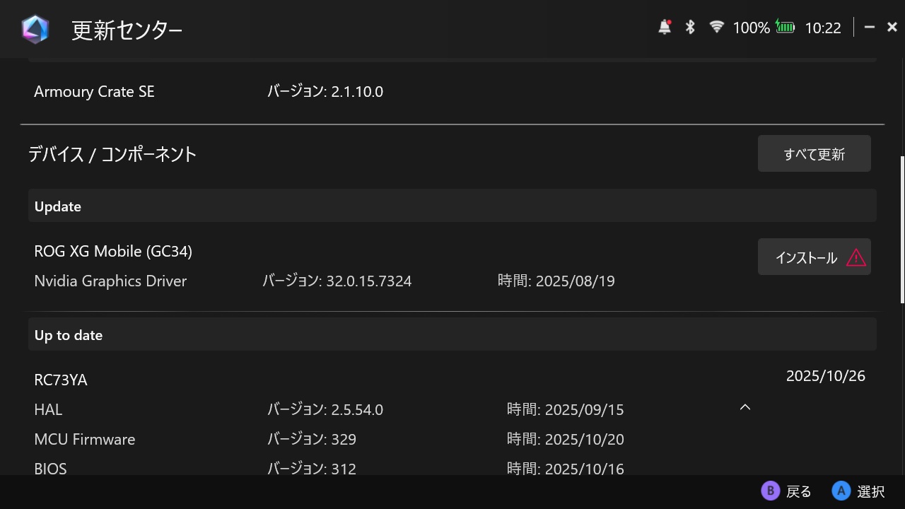 同じように更新センターからアップデートしようとしてもドライバーのインストールが失敗してしまう