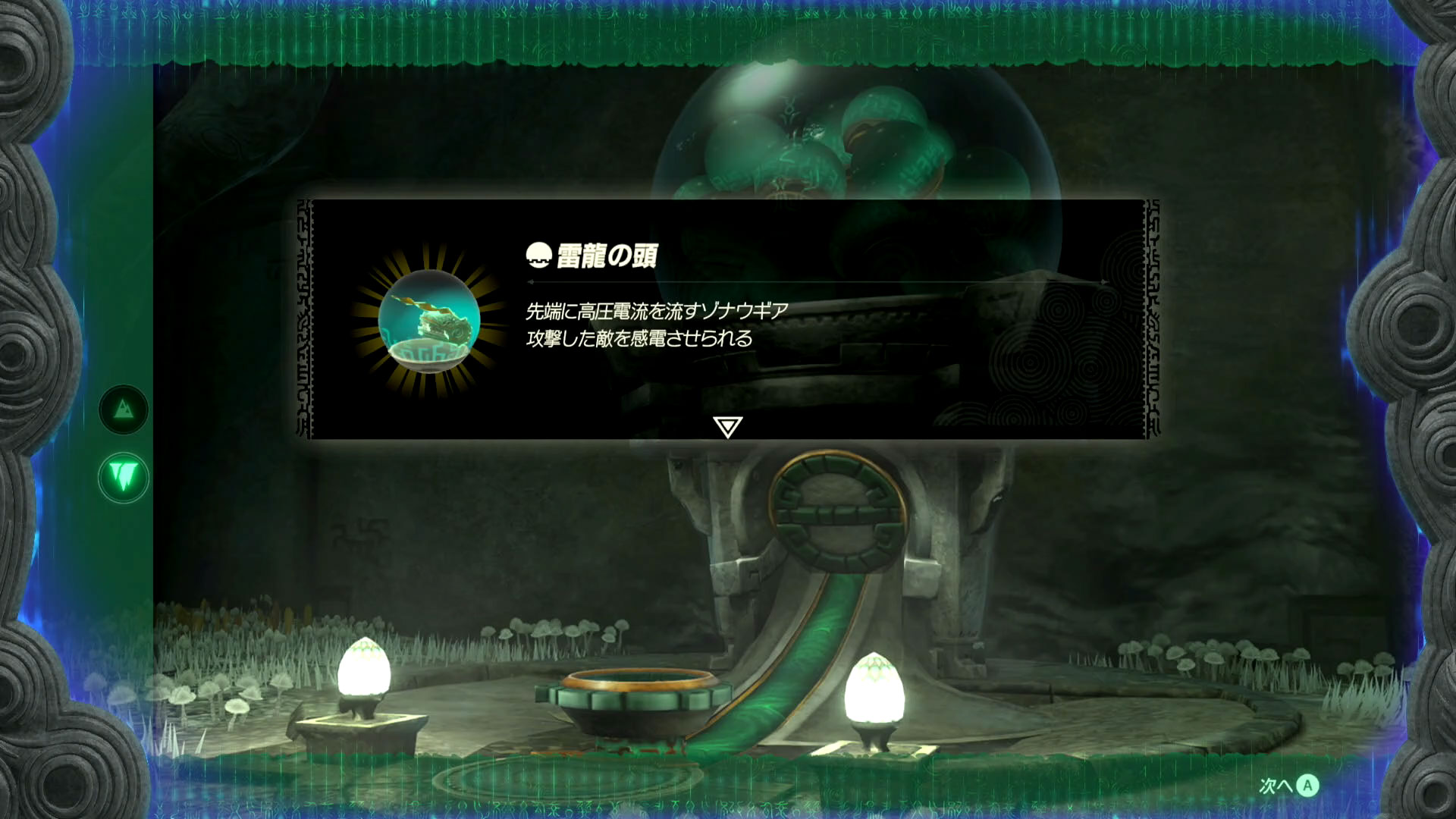 新たなゾナウギアの「電龍の頭」をゲット！