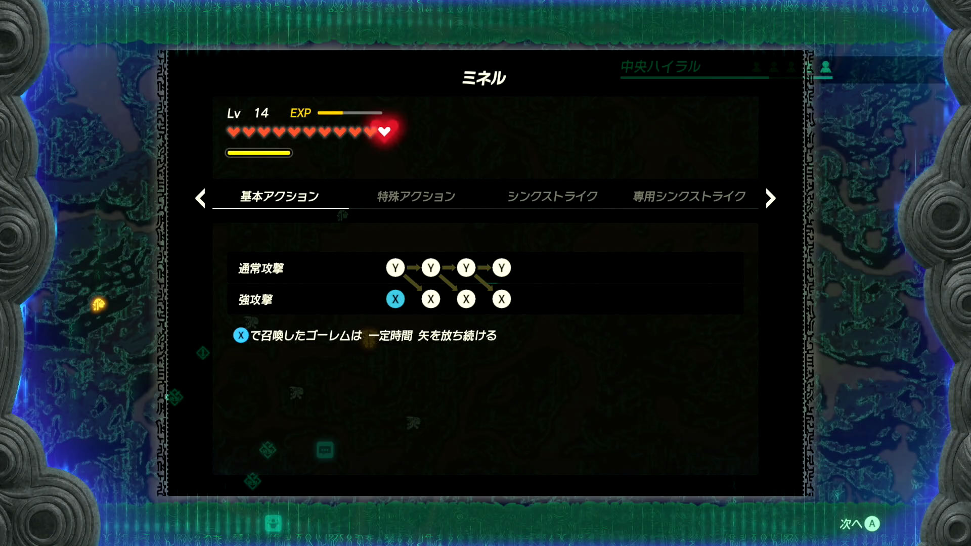 ハイラルチャレンジでは指定された素材を集めてキャラクターの体力やアクションを増やすことができる