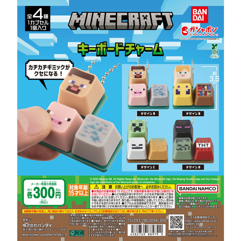 「MINECRAFT キーボードチャーム」デザインA