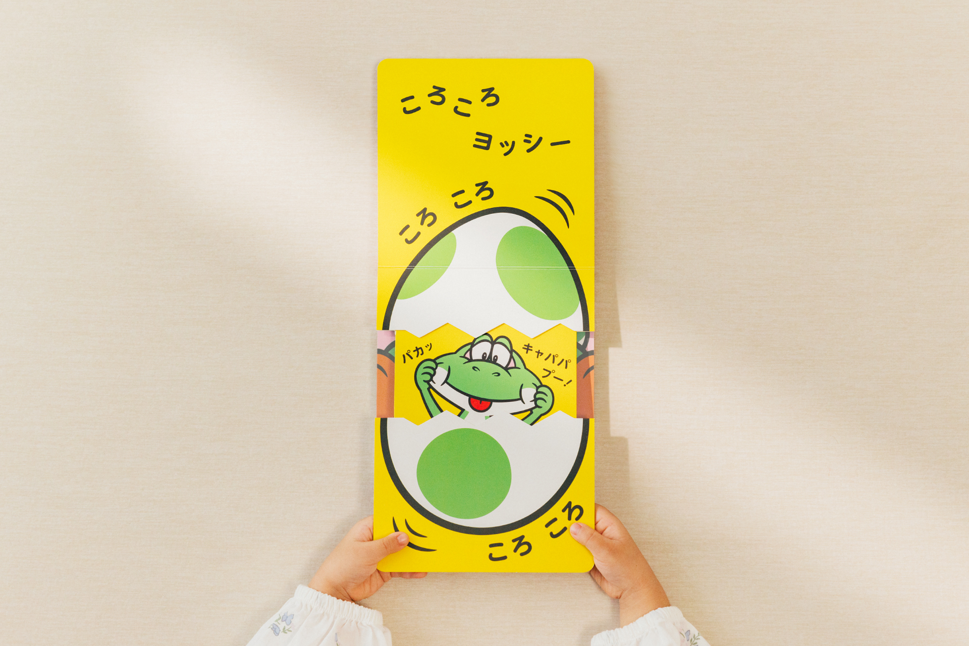 「マイマリオのえほん ぺろぺろヨッシー」11月20日発売