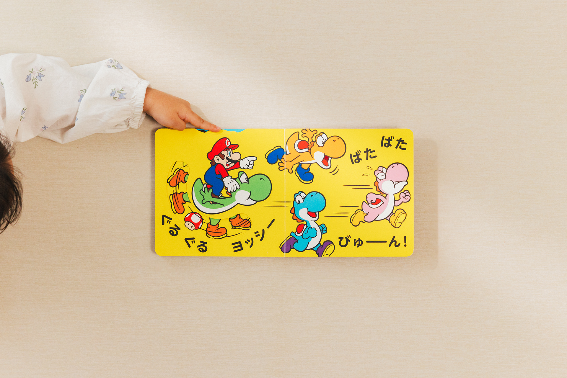 「マイマリオのえほん ぺろぺろヨッシー」11月20日発売