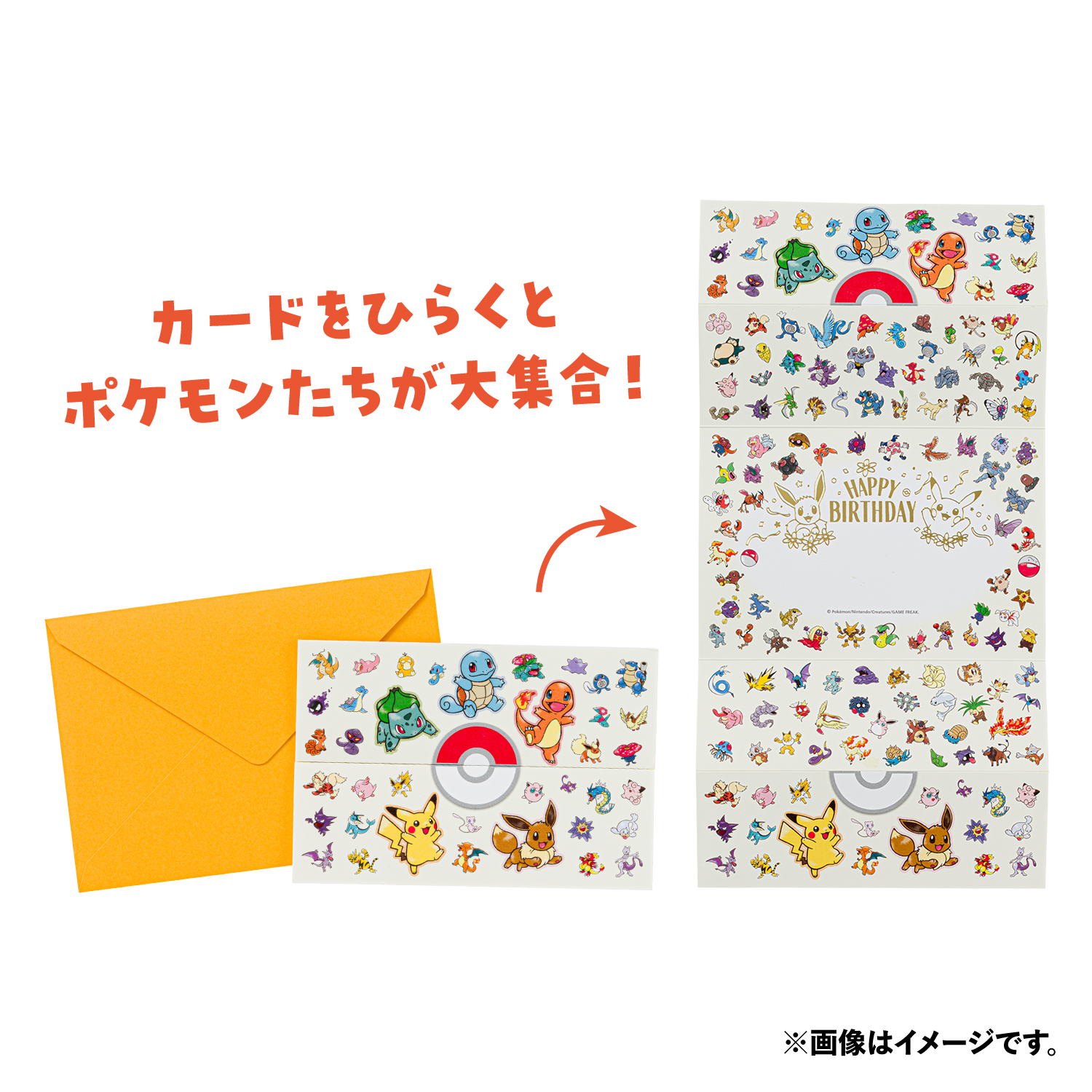 グリーティングカード 誕生日祝い ひらいて大集合 価格：550円