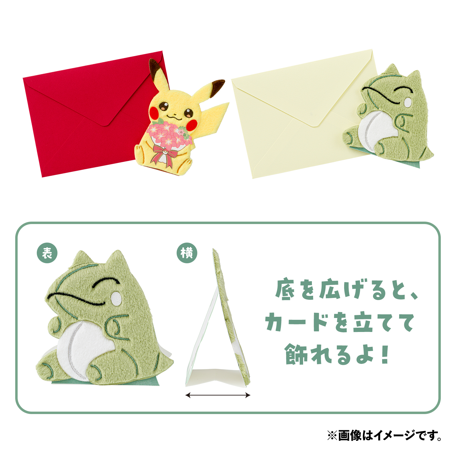 グリーティングカード 多目的 もふもふ For You! ピカチュウ/もふもふ みがわり 価格：770円