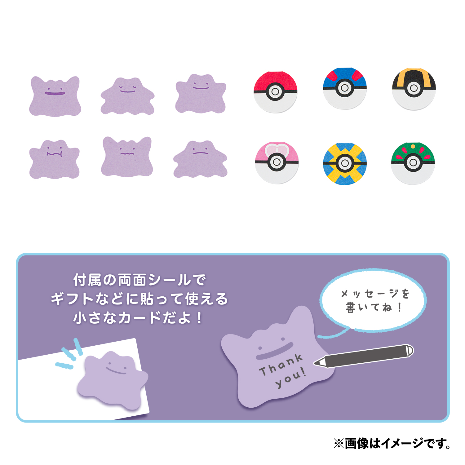 ひとことミニミニカード いっぱいメタモン/モンスターボール 価格：550円